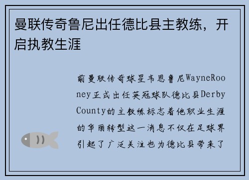 曼联传奇鲁尼出任德比县主教练，开启执教生涯