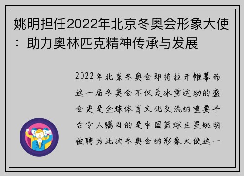 姚明担任2022年北京冬奥会形象大使：助力奥林匹克精神传承与发展